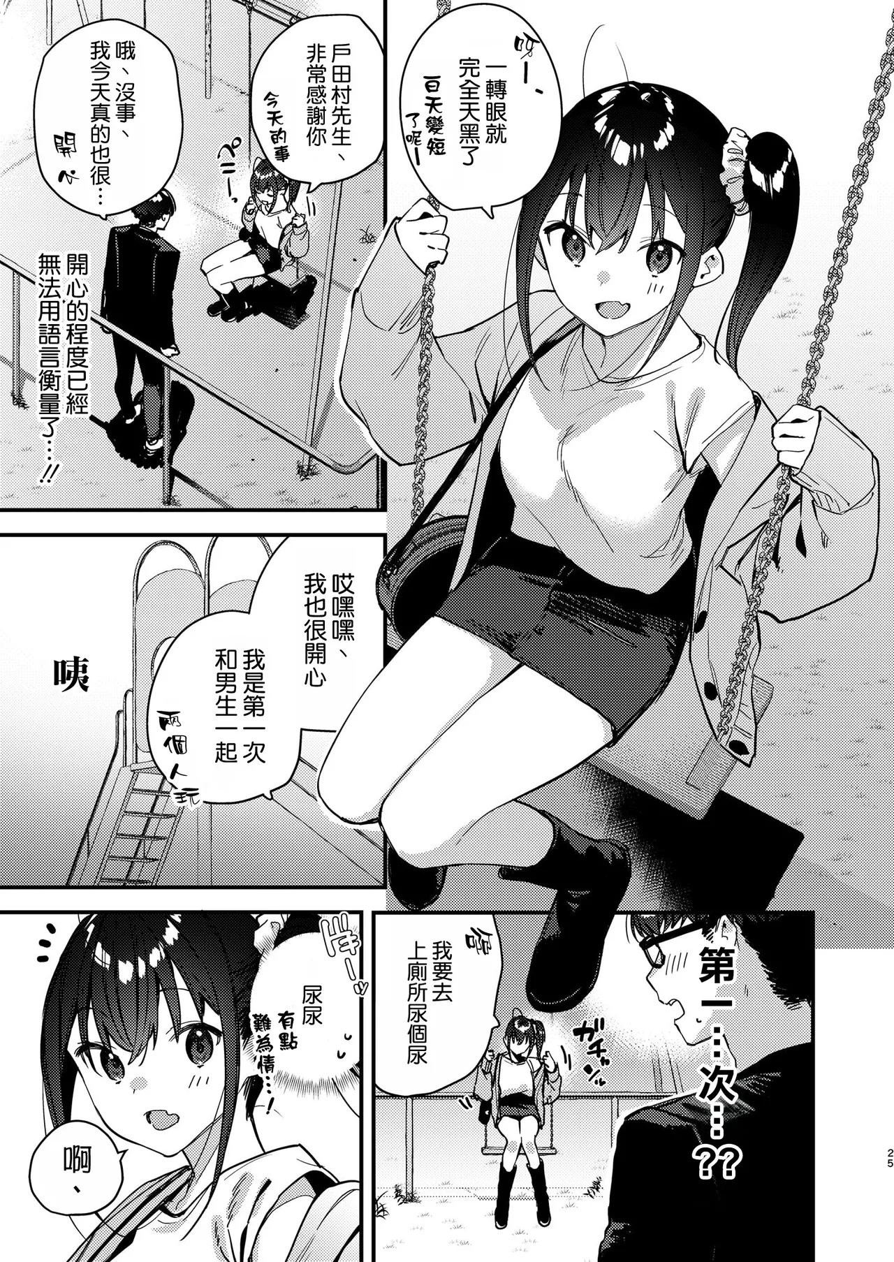 Manga Page 25