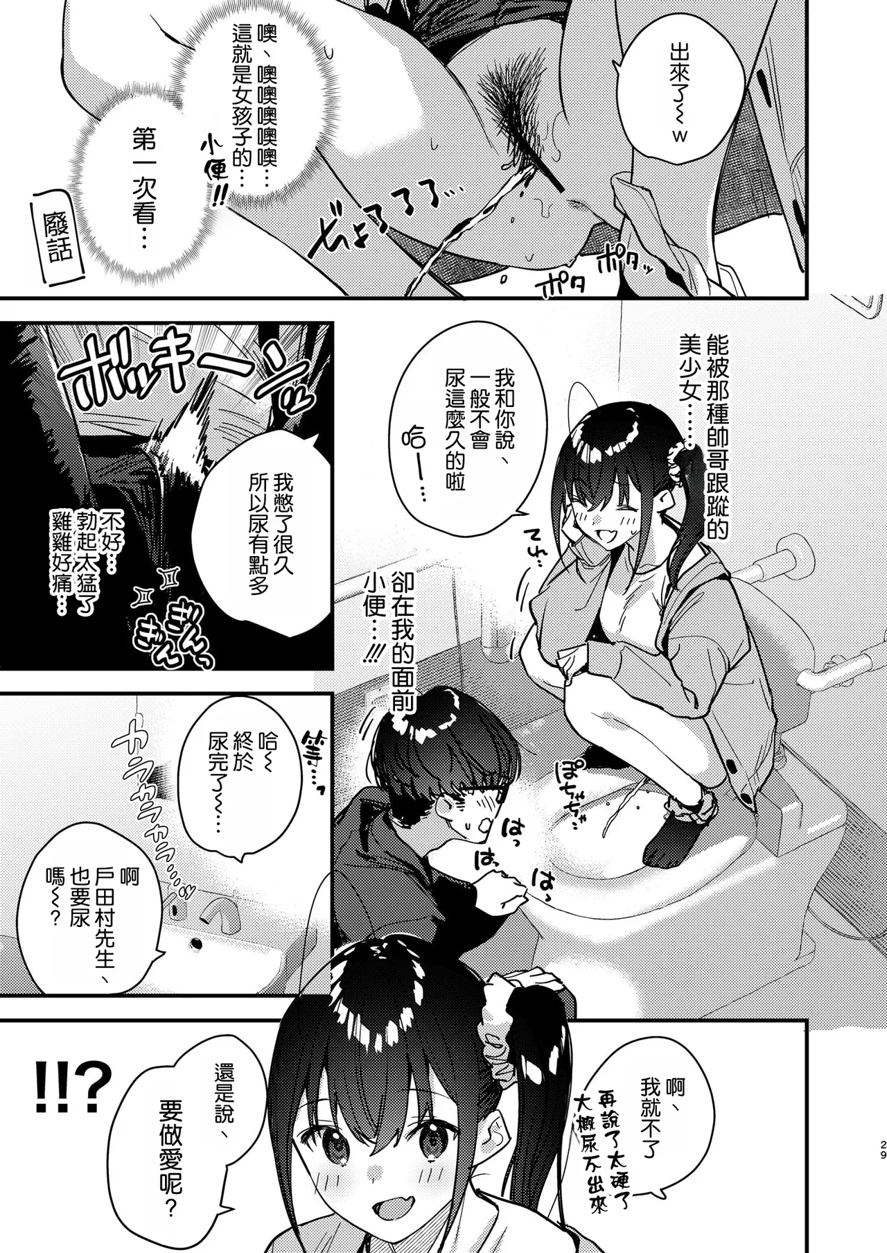 Manga Page 29