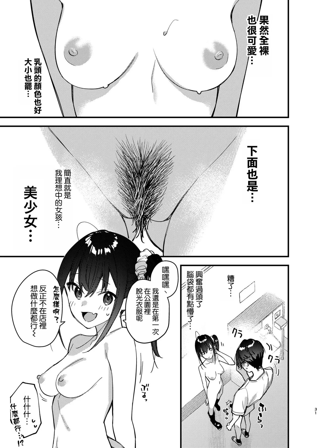 Manga Page 31
