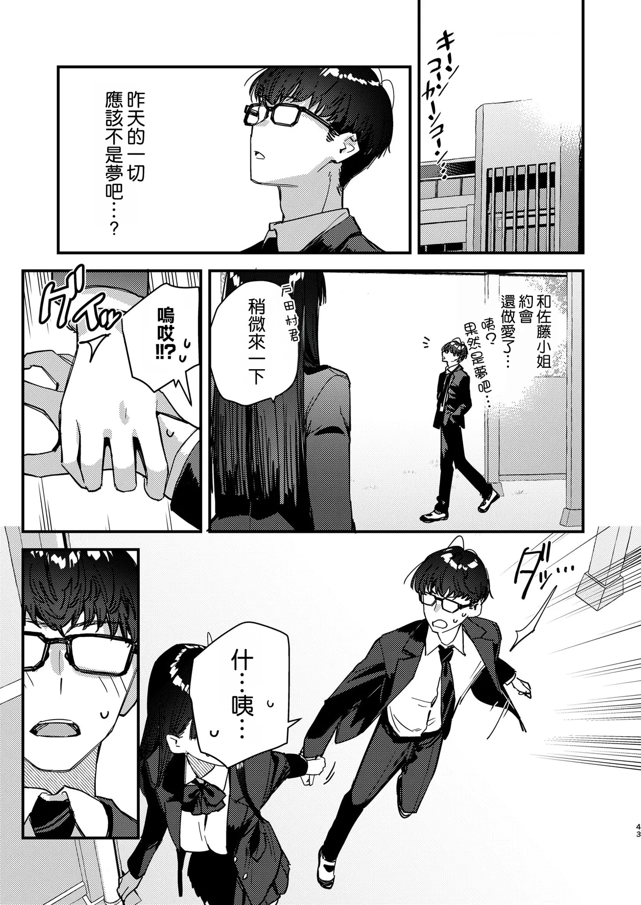Manga Page 43