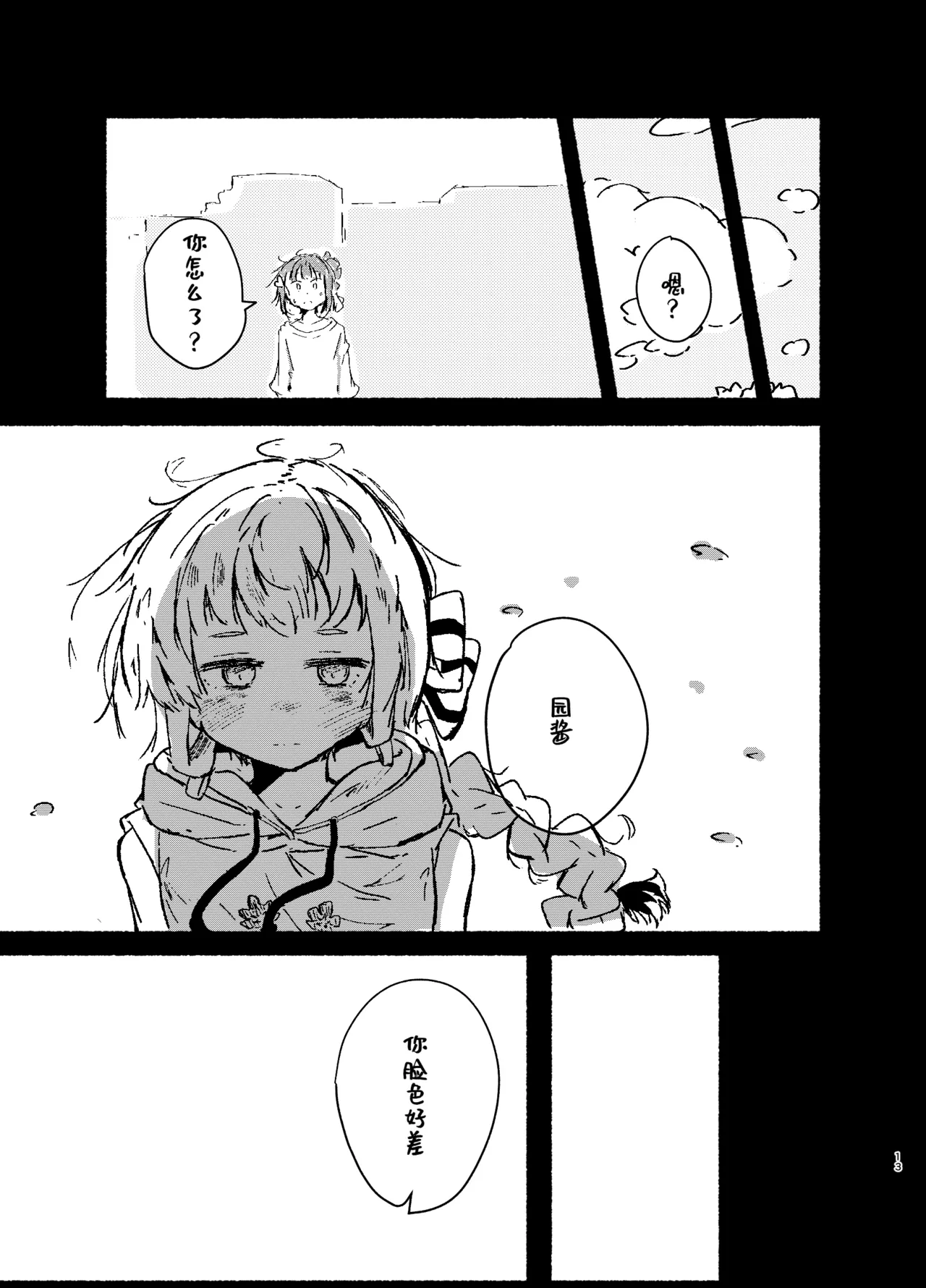 Manga Page 12