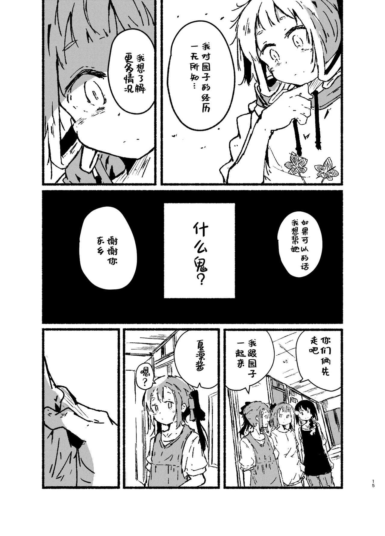 Manga Page 14