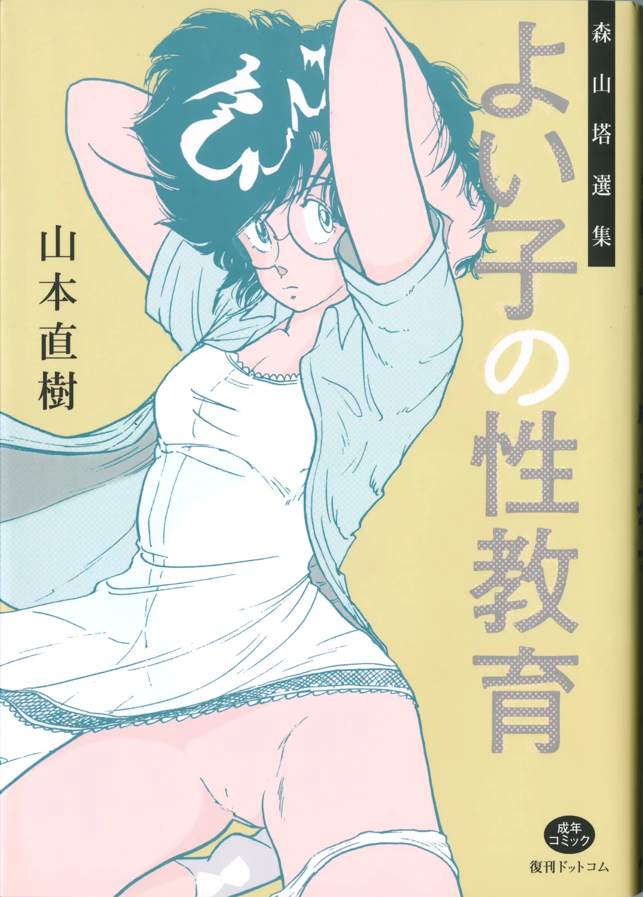 Manga Page 2