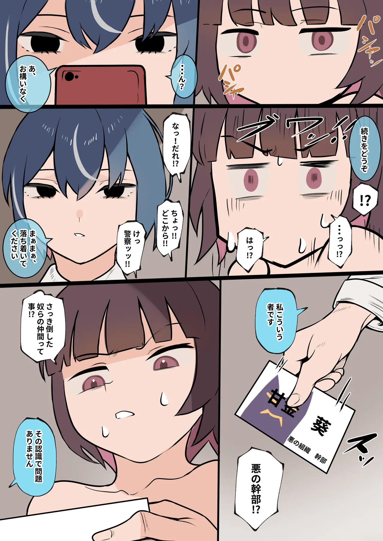 Manga Page 16
