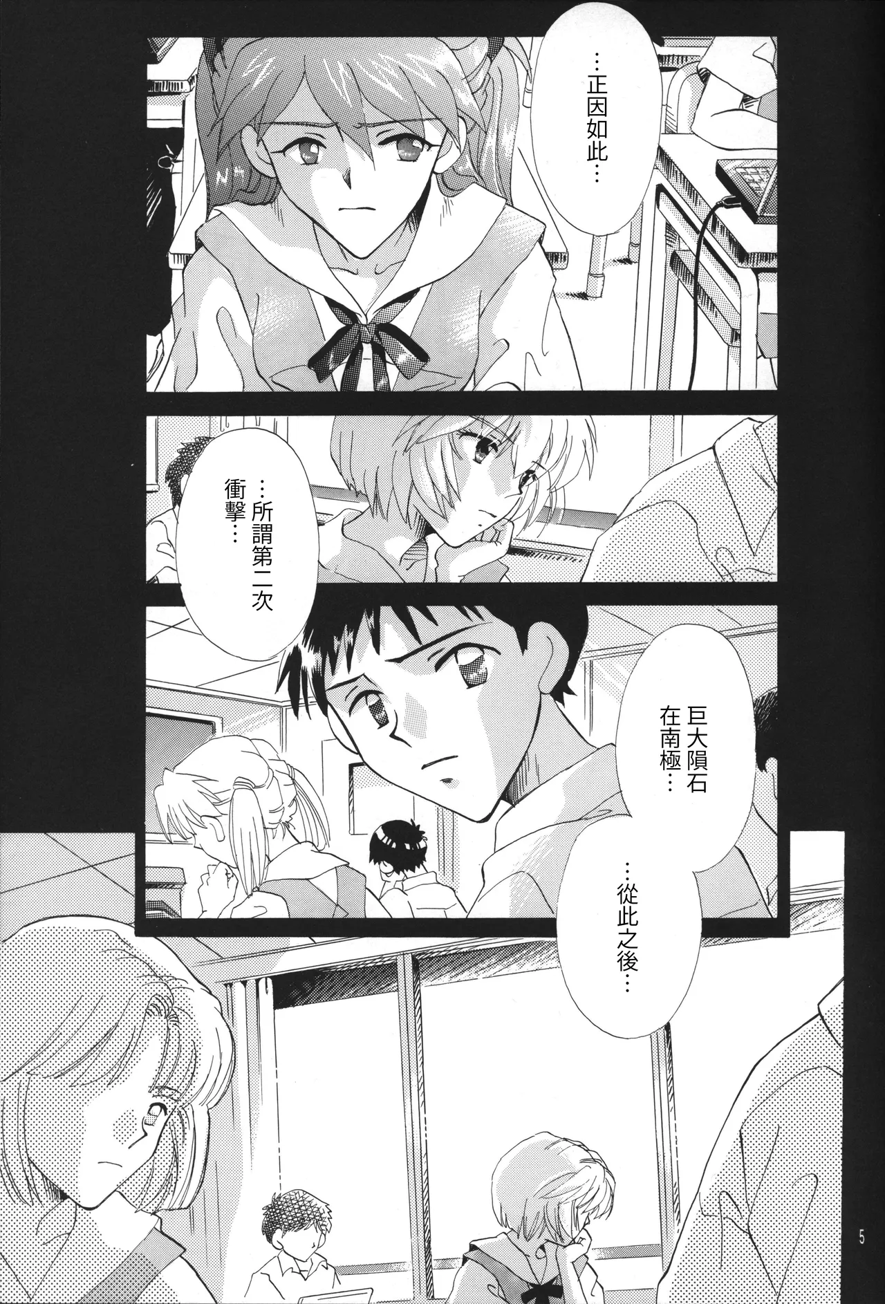 Manga Page 5