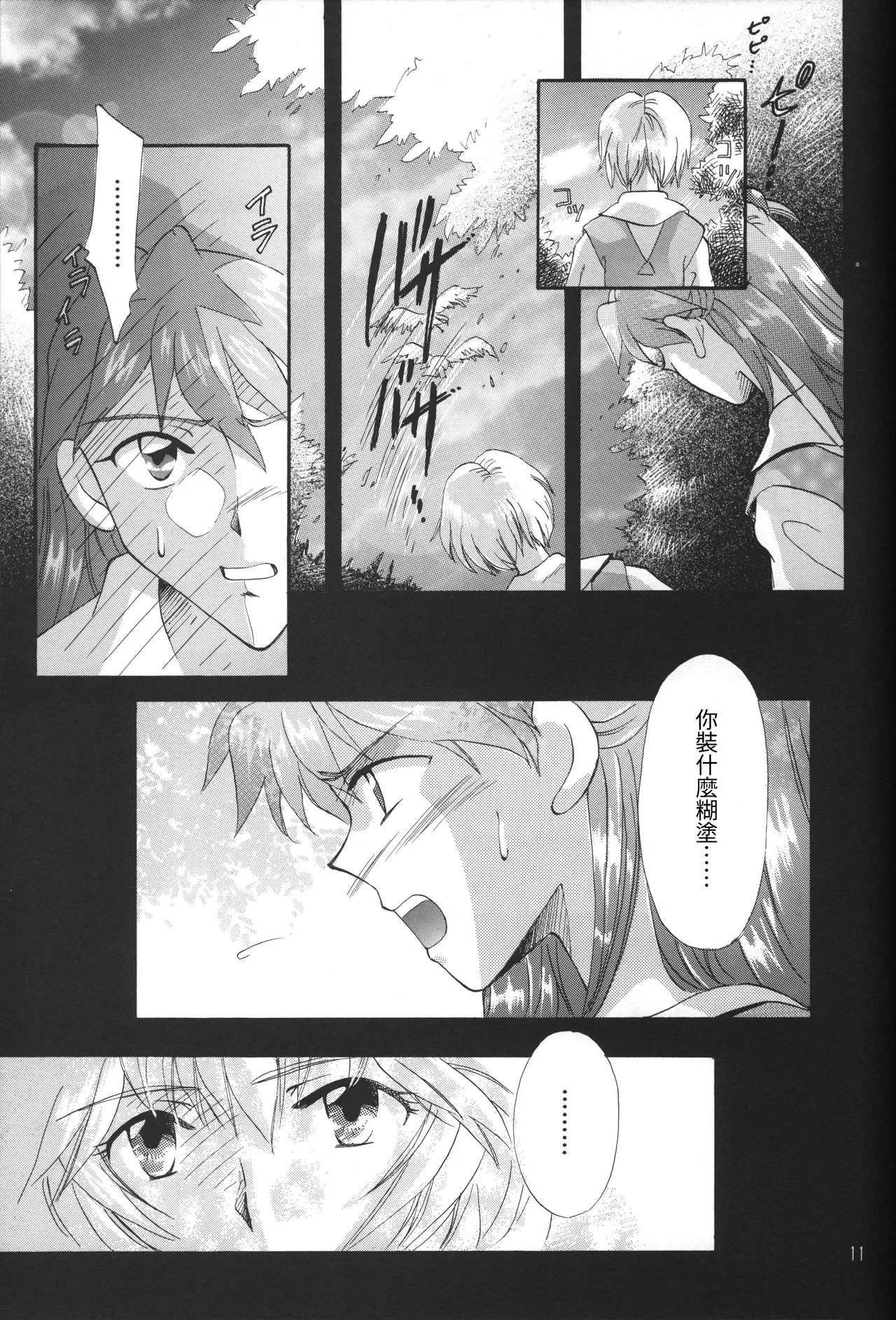 Manga Page 11