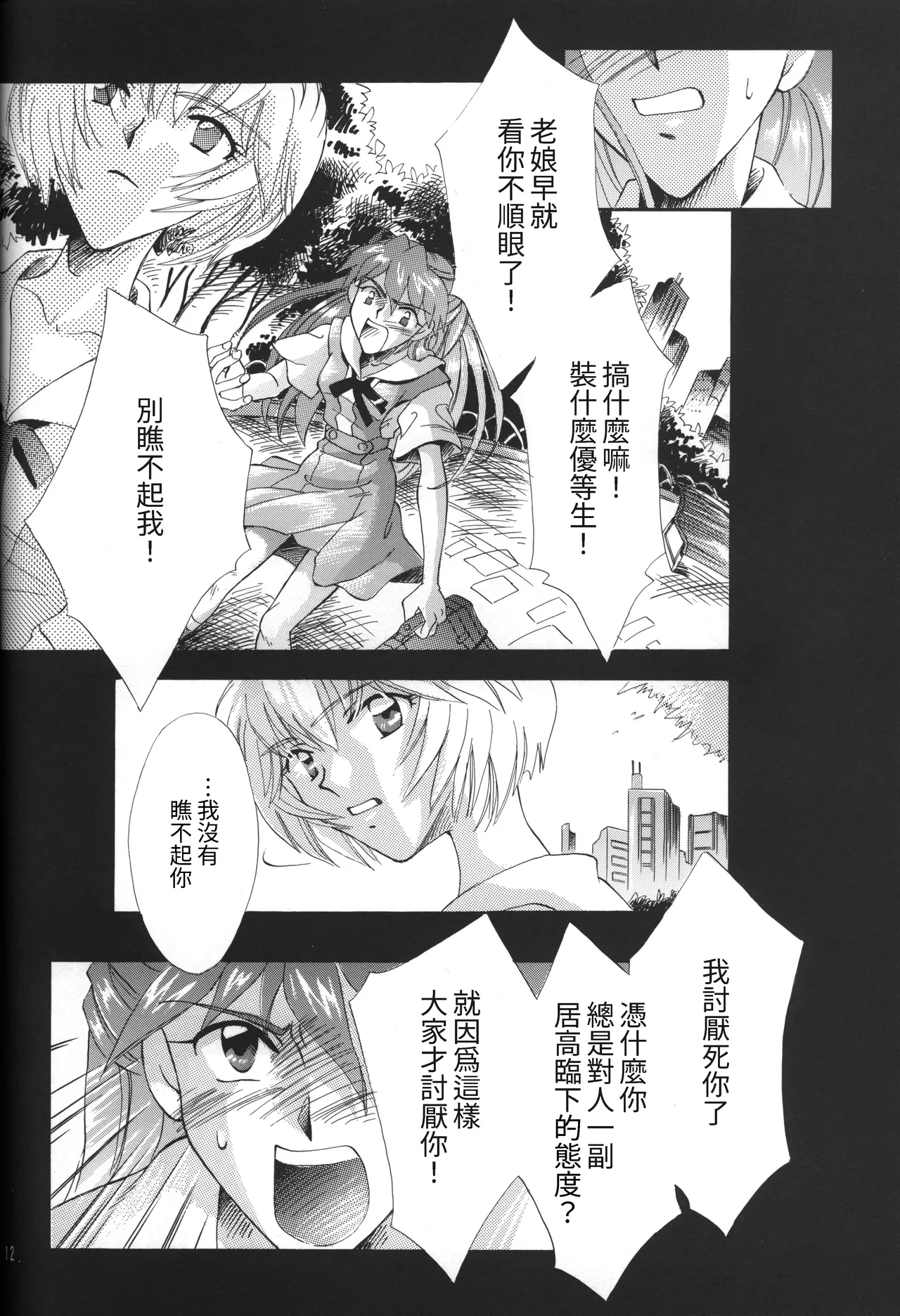 Manga Page 12