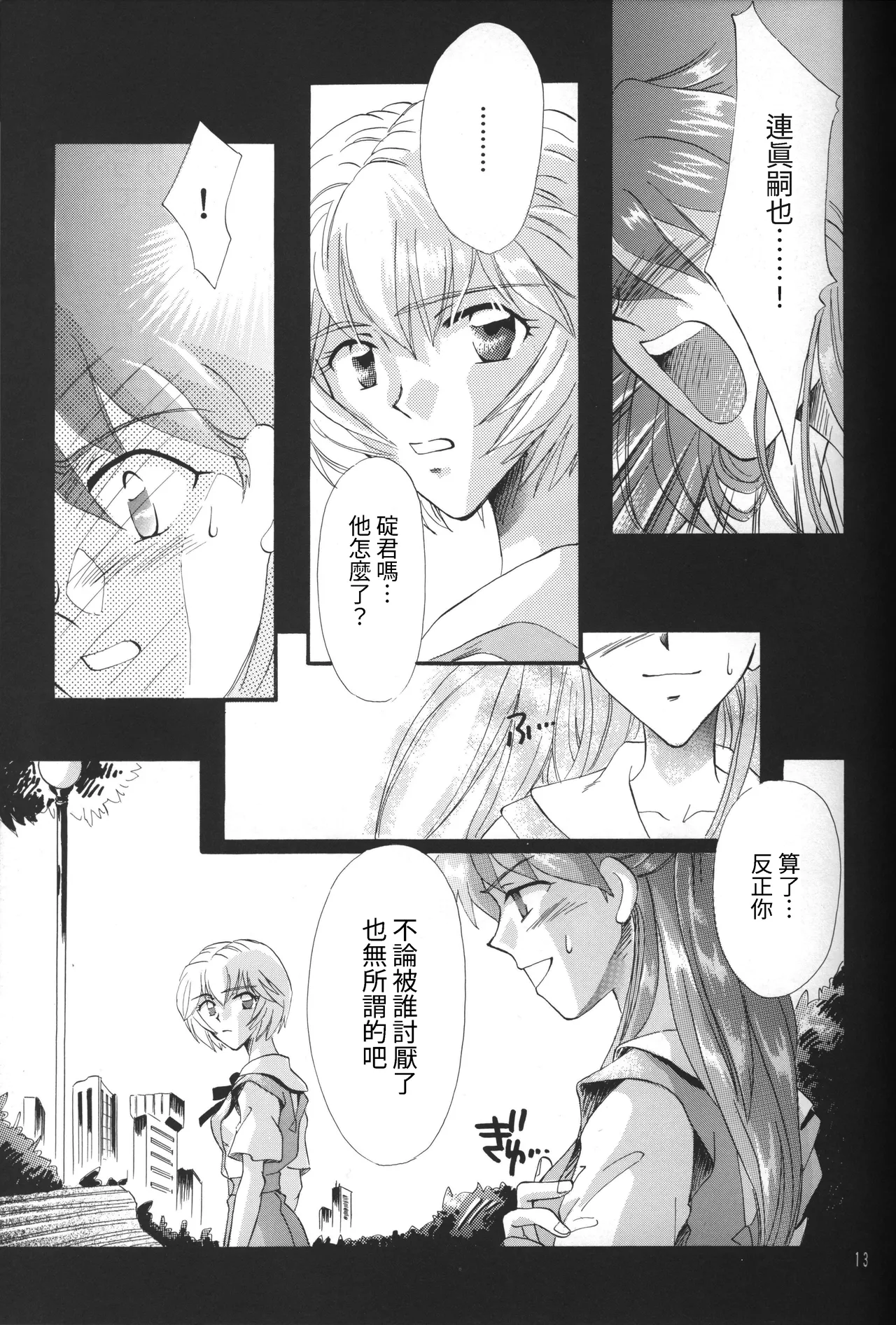 Manga Page 13