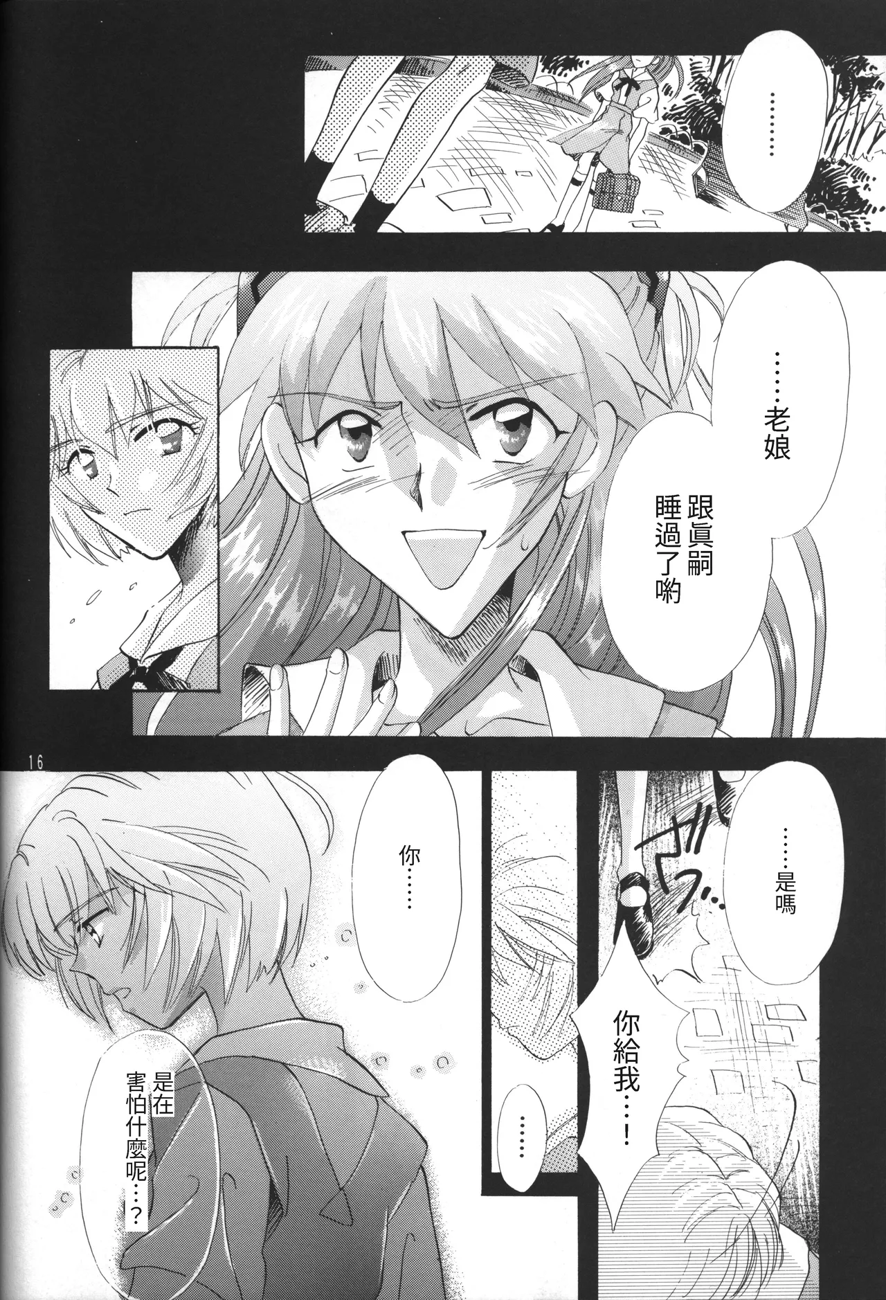 Manga Page 16