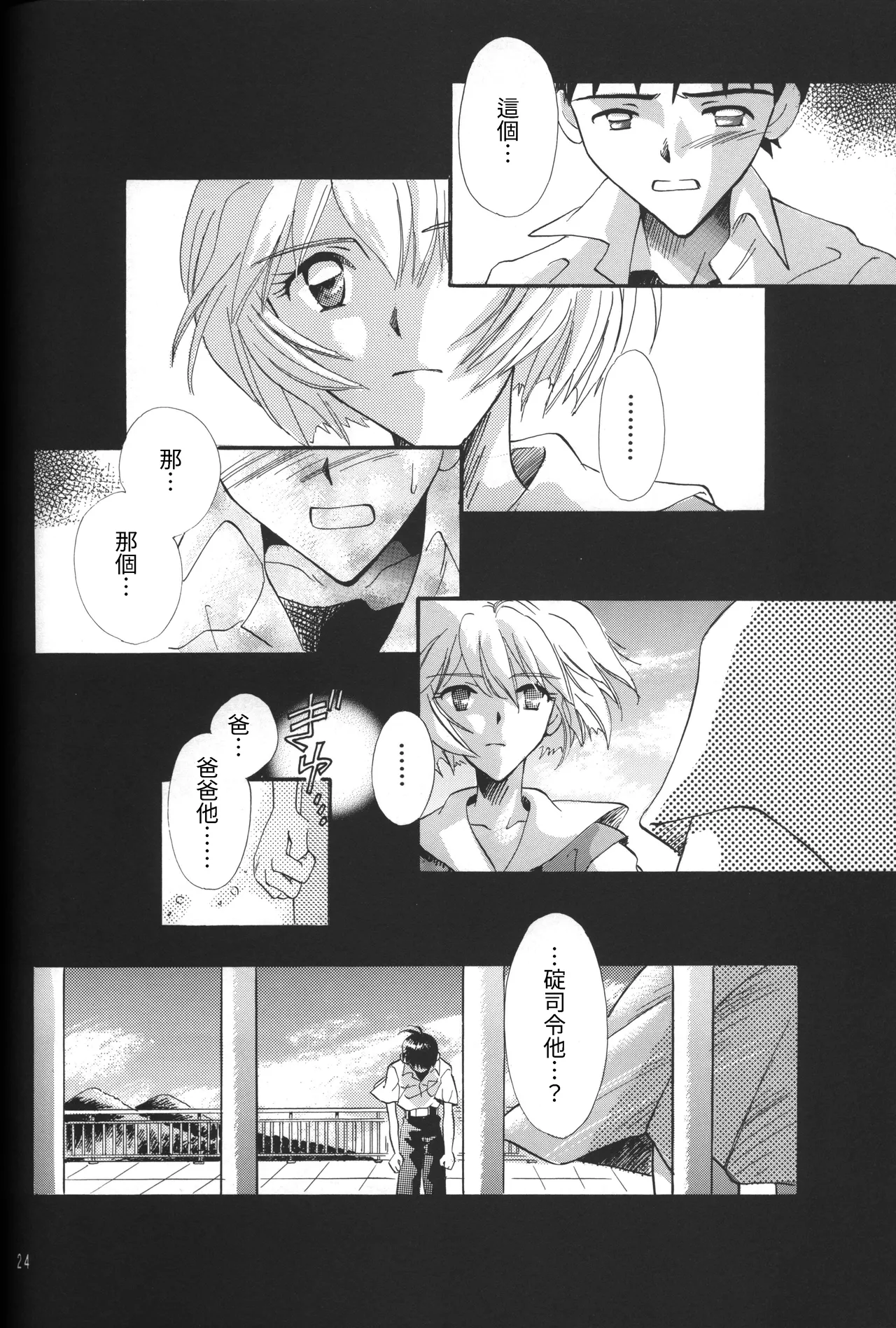 Manga Page 24
