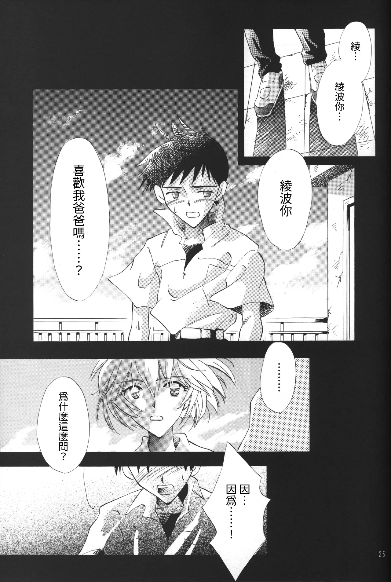 Manga Page 25
