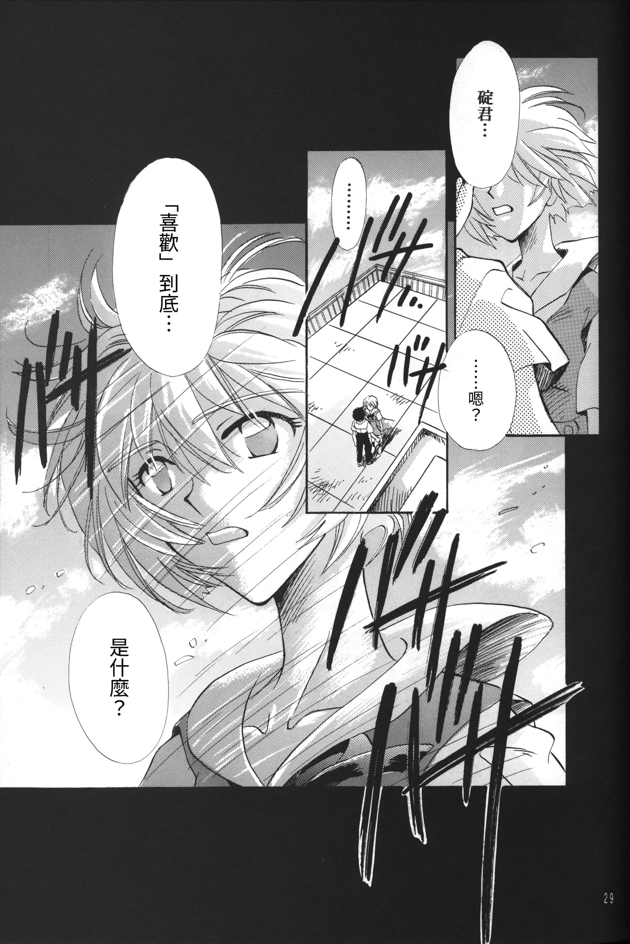 Manga Page 29