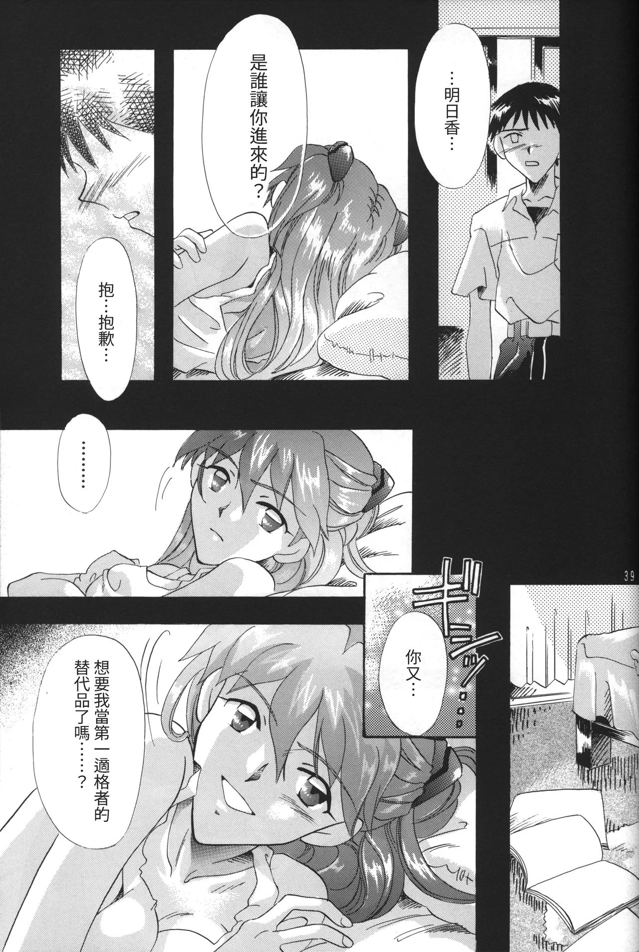 Manga Page 39