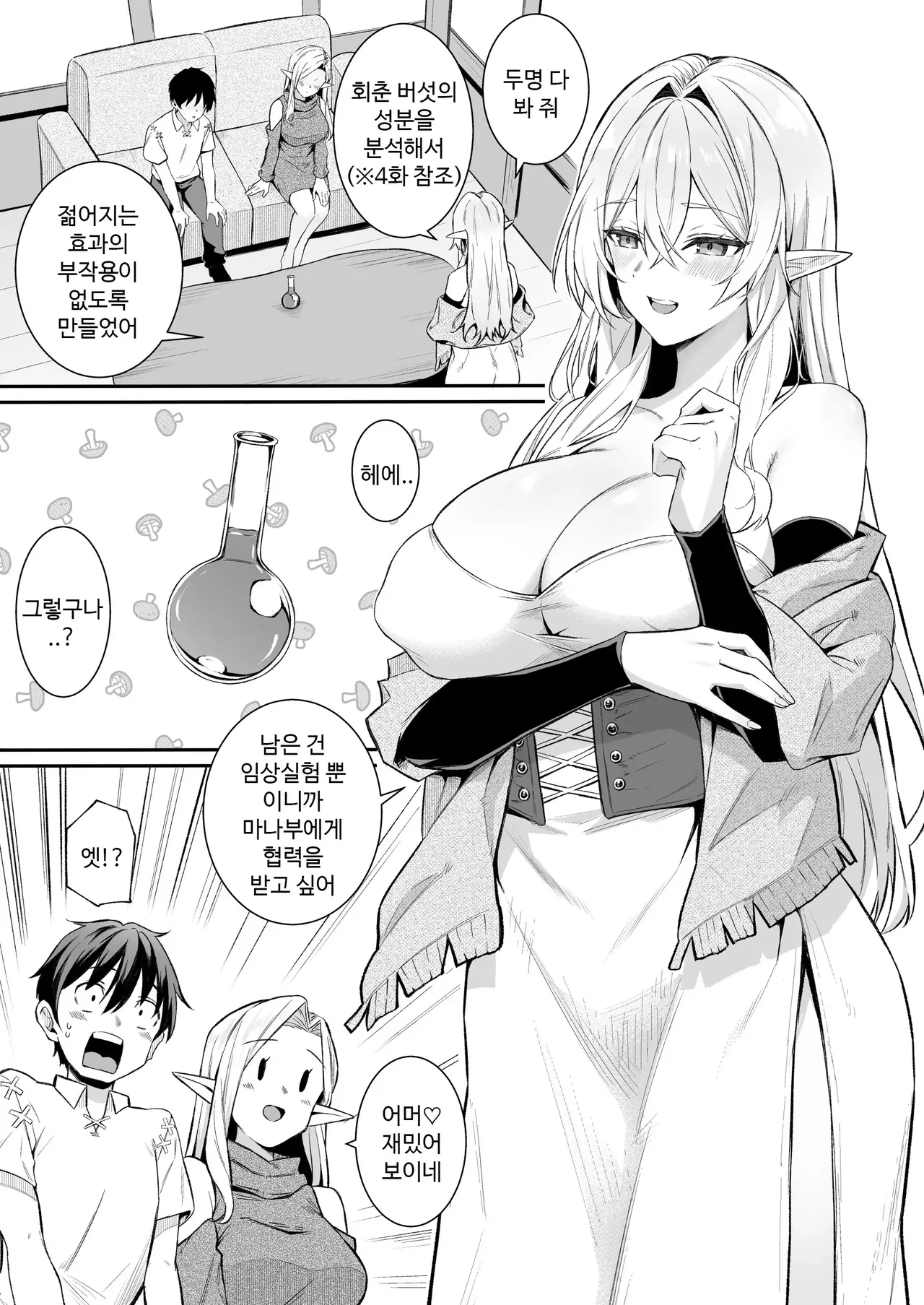 Manga Page 4