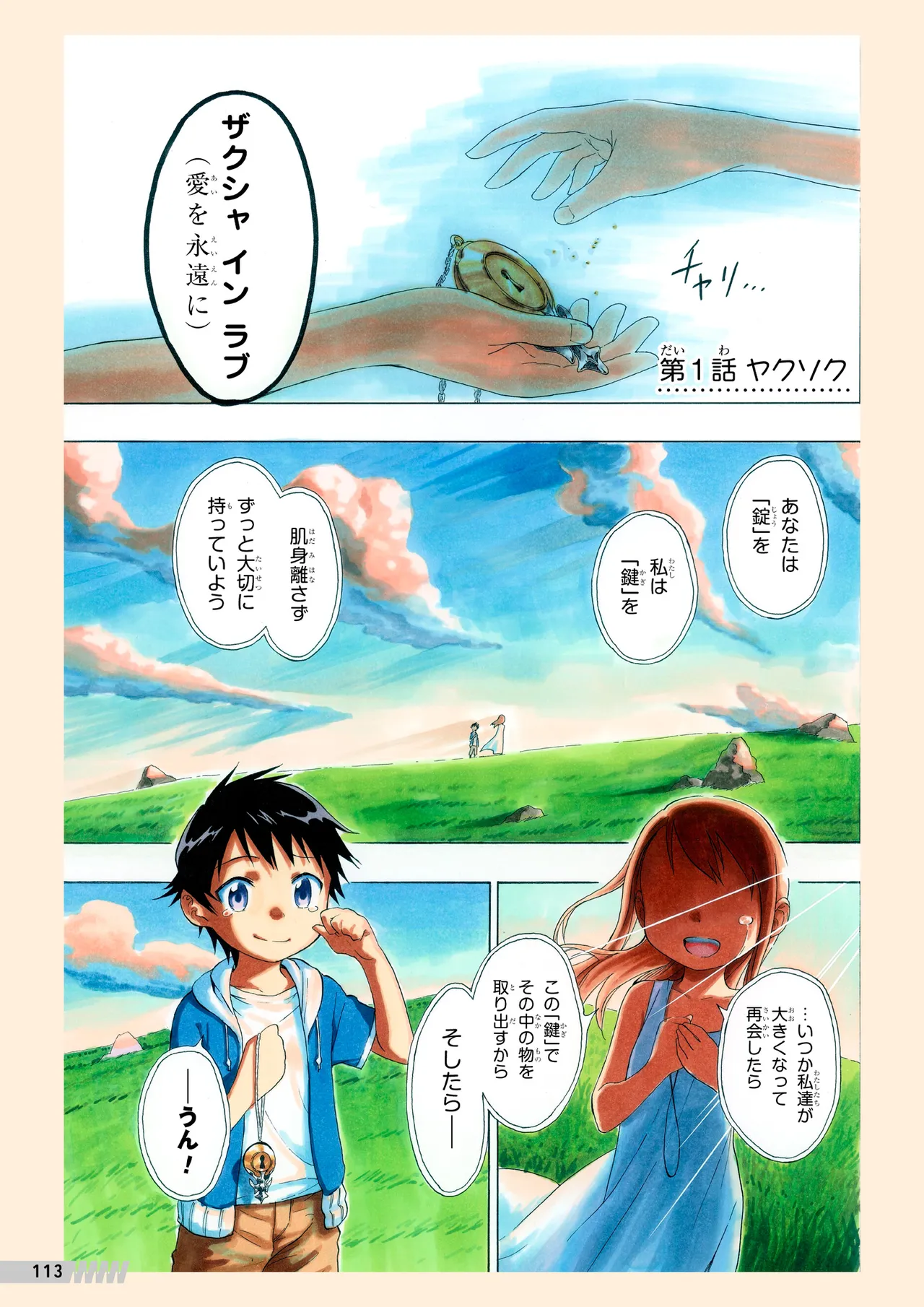 Manga Page 114