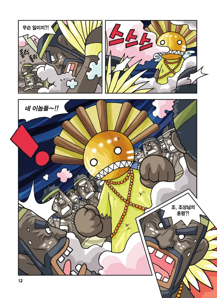 Manga Page 12