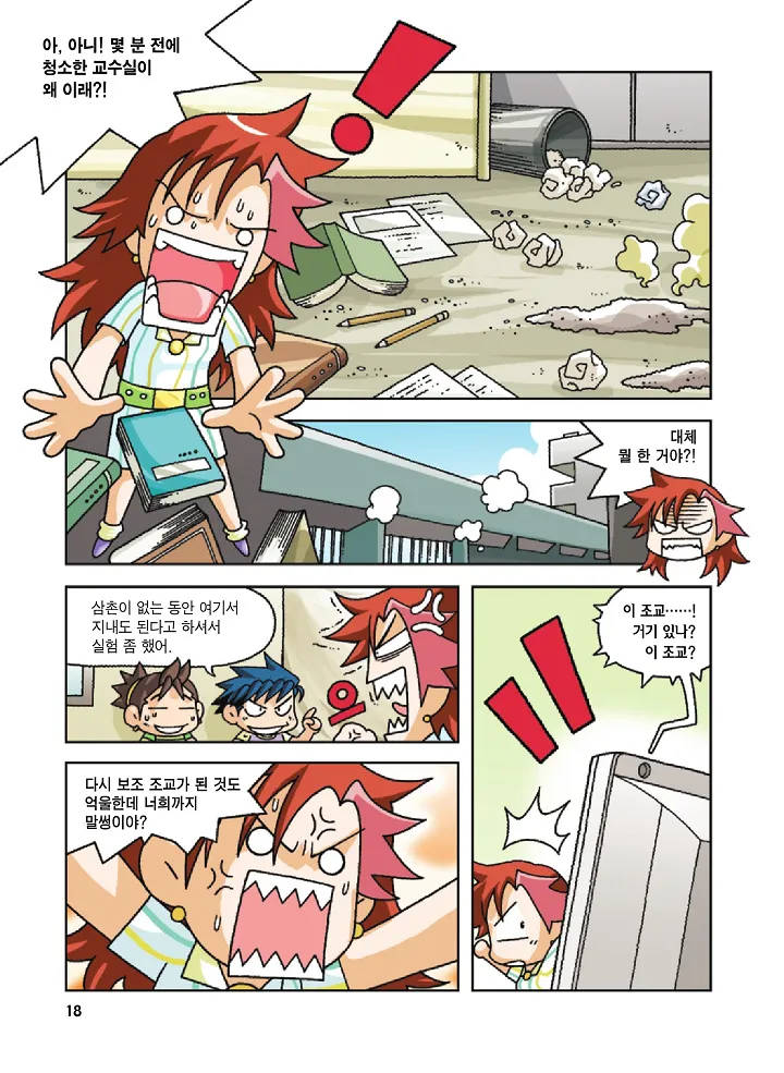 Manga Page 18