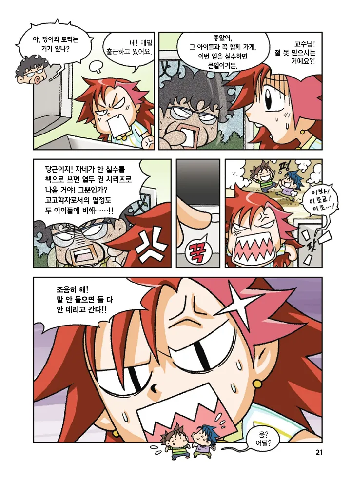 Manga Page 21