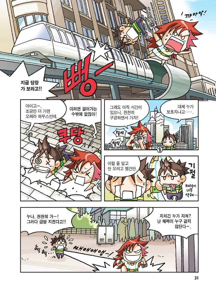 Manga Page 31
