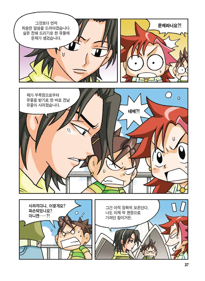 Manga Page 37