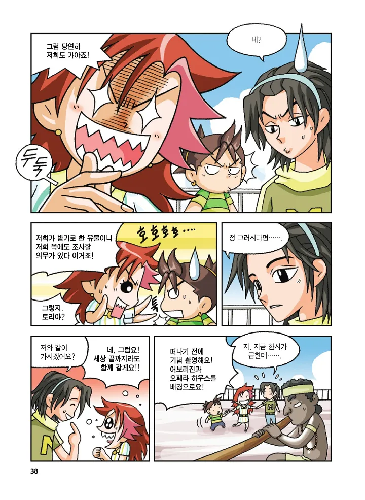 Manga Page 38
