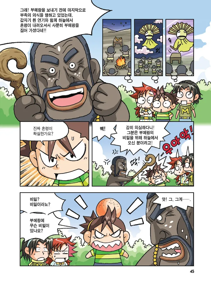 Manga Page 45