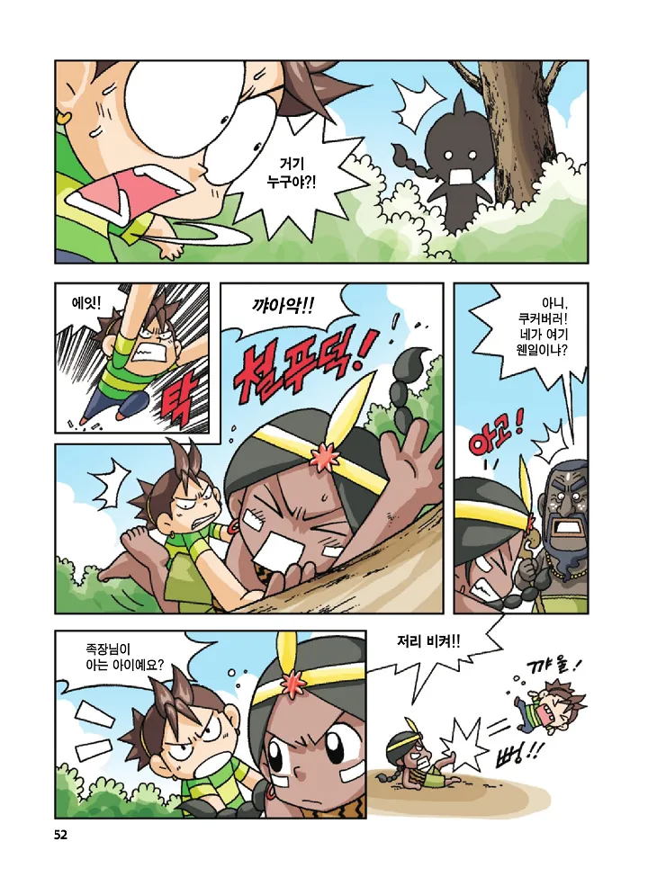 Manga Page 52