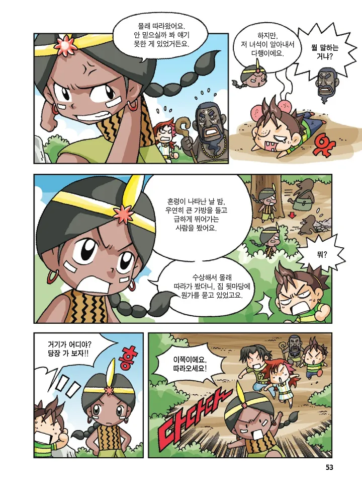 Manga Page 53