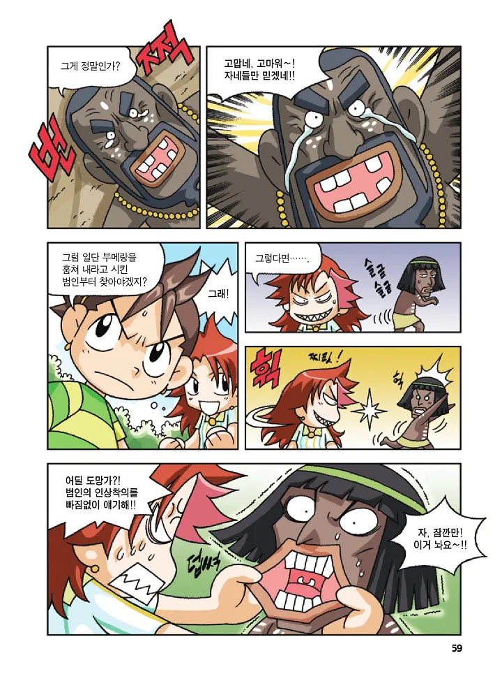 Manga Page 59