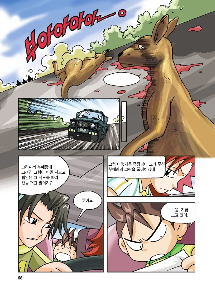 Manga Page 68