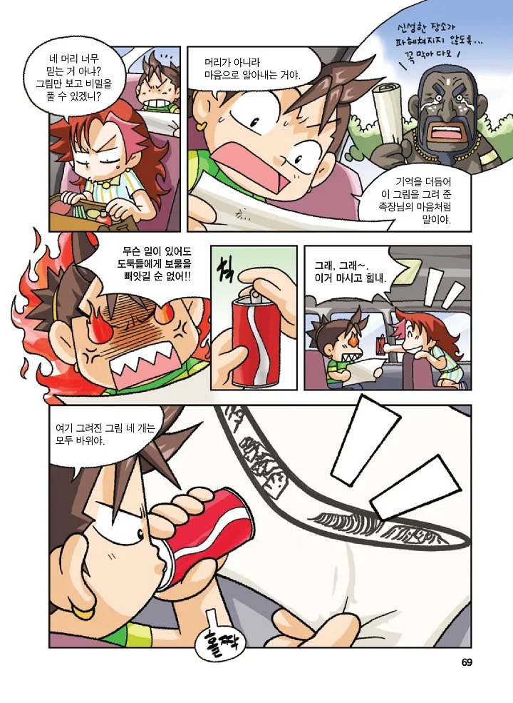 Manga Page 69