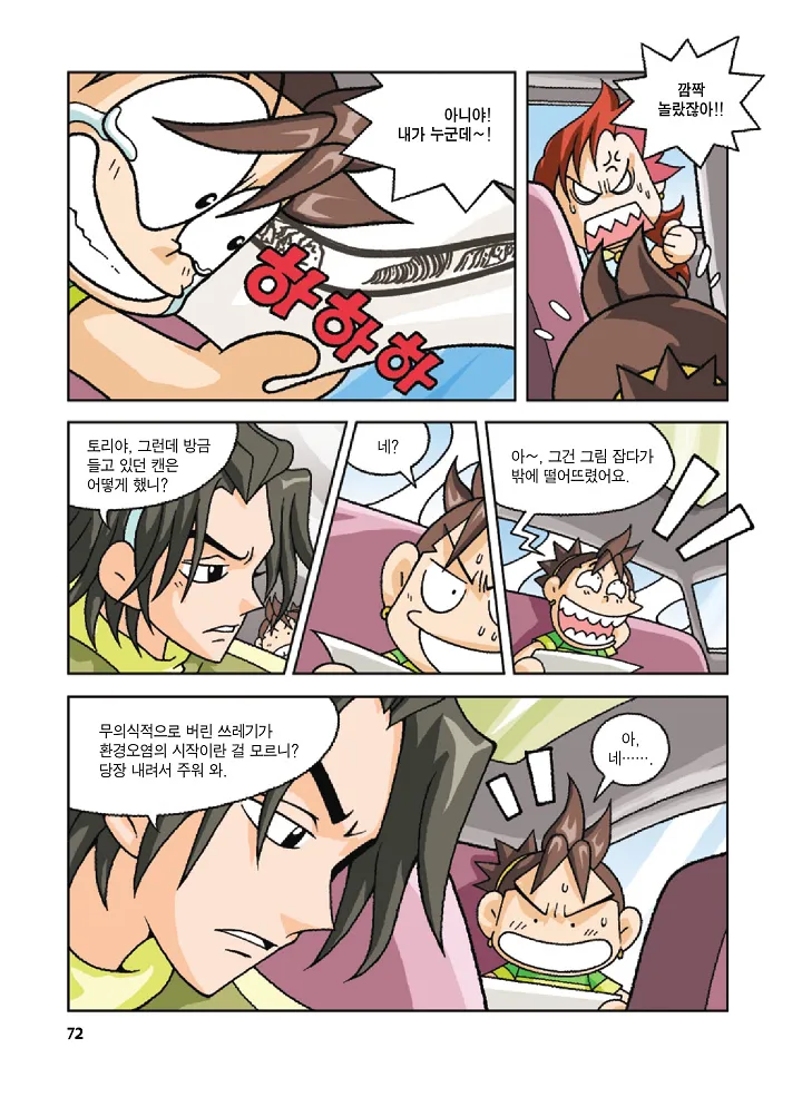 Manga Page 72