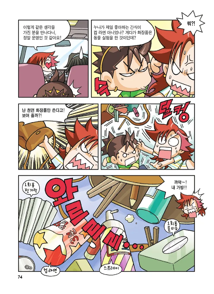 Manga Page 74