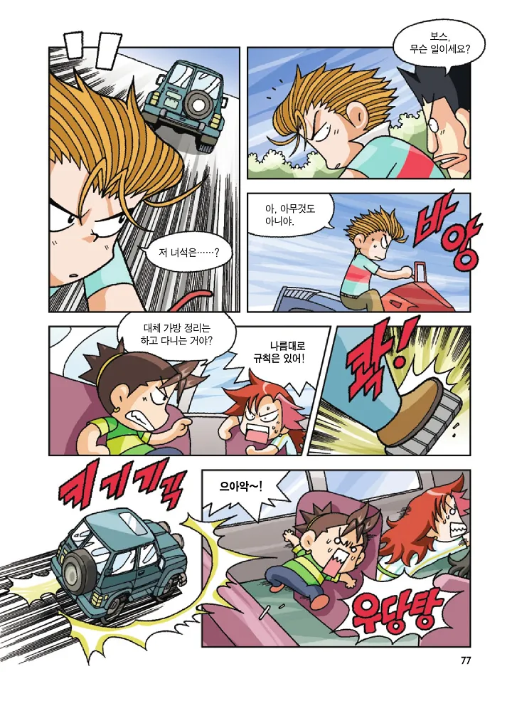 Manga Page 77