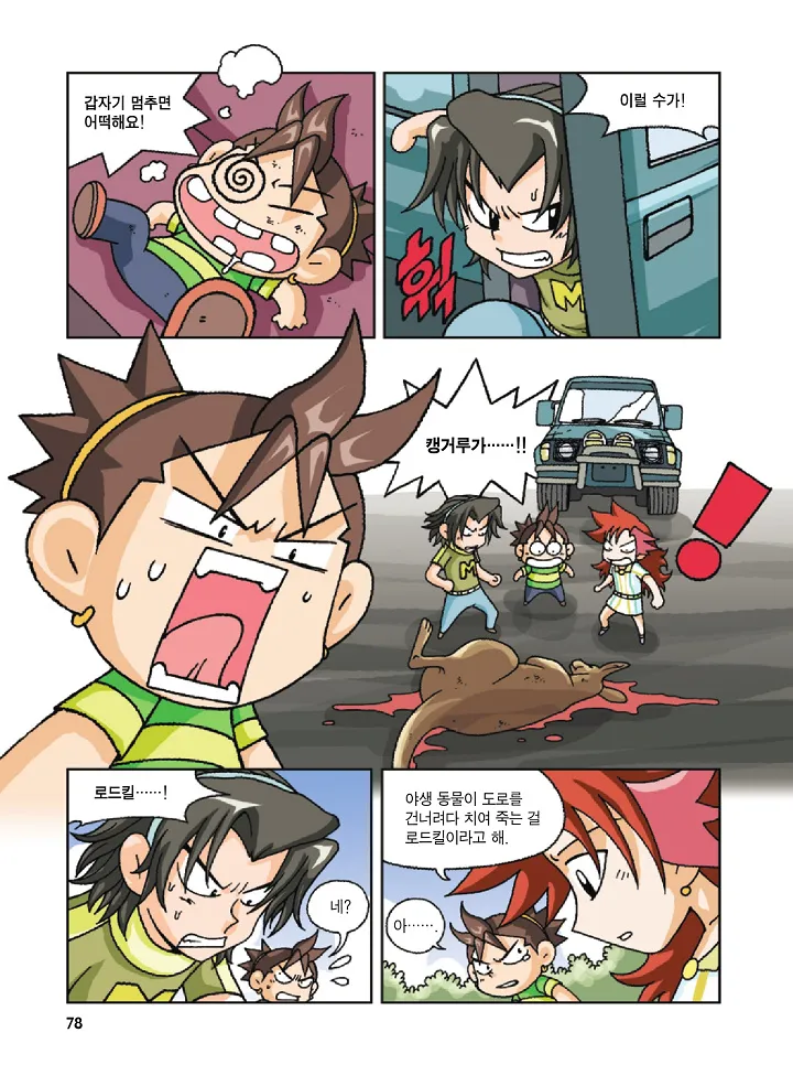 Manga Page 78