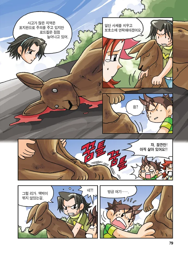 Manga Page 79