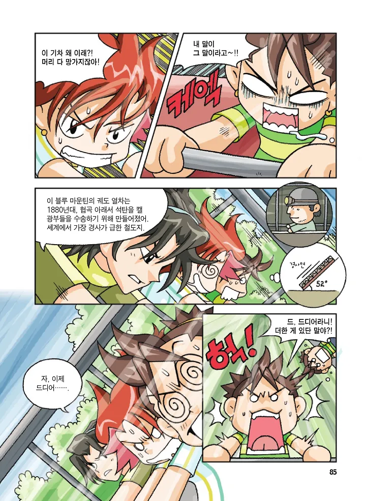 Manga Page 85