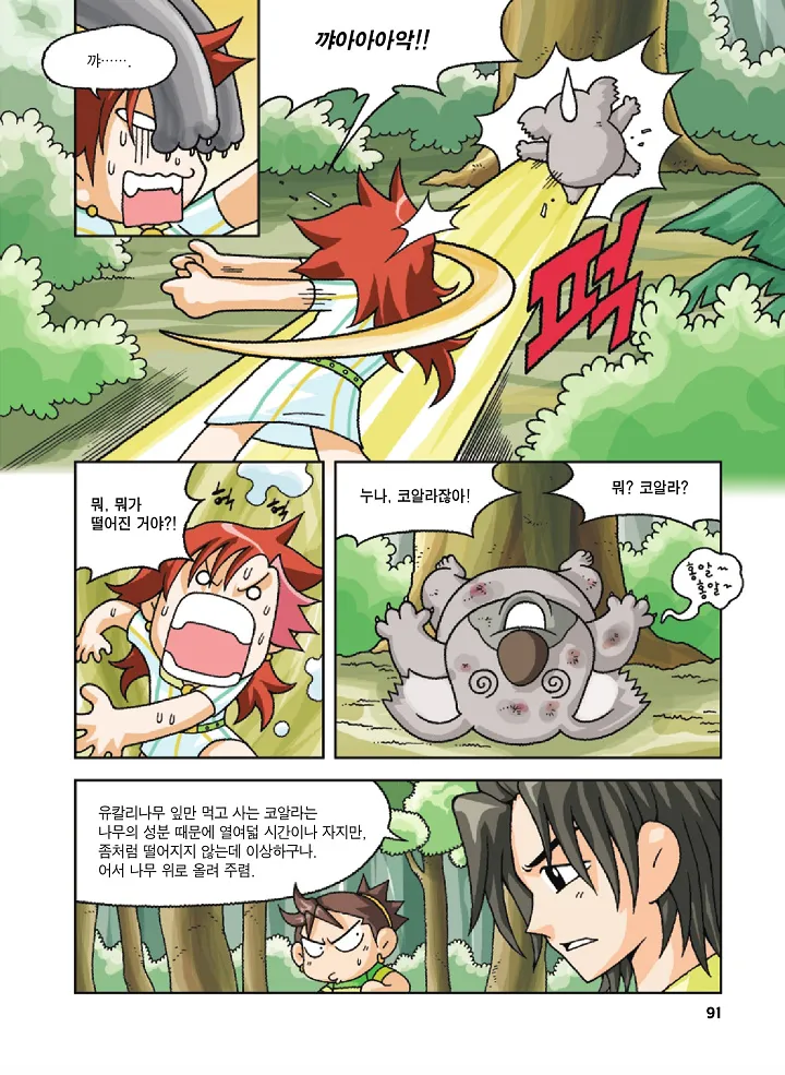 Manga Page 91