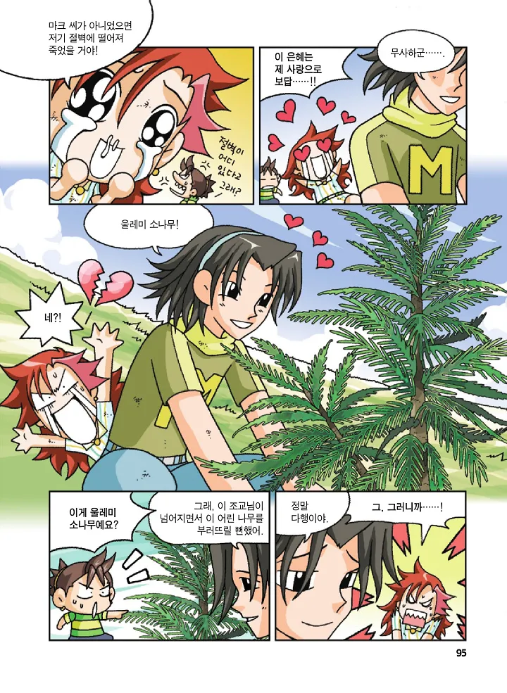 Manga Page 95