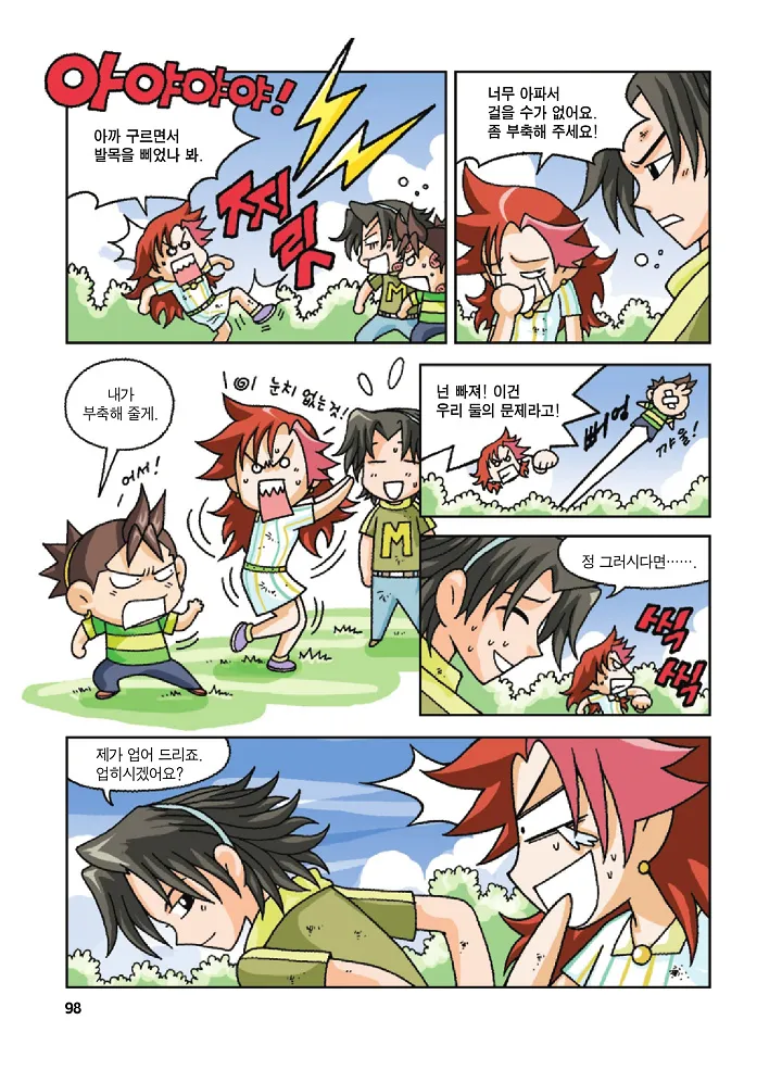 Manga Page 98