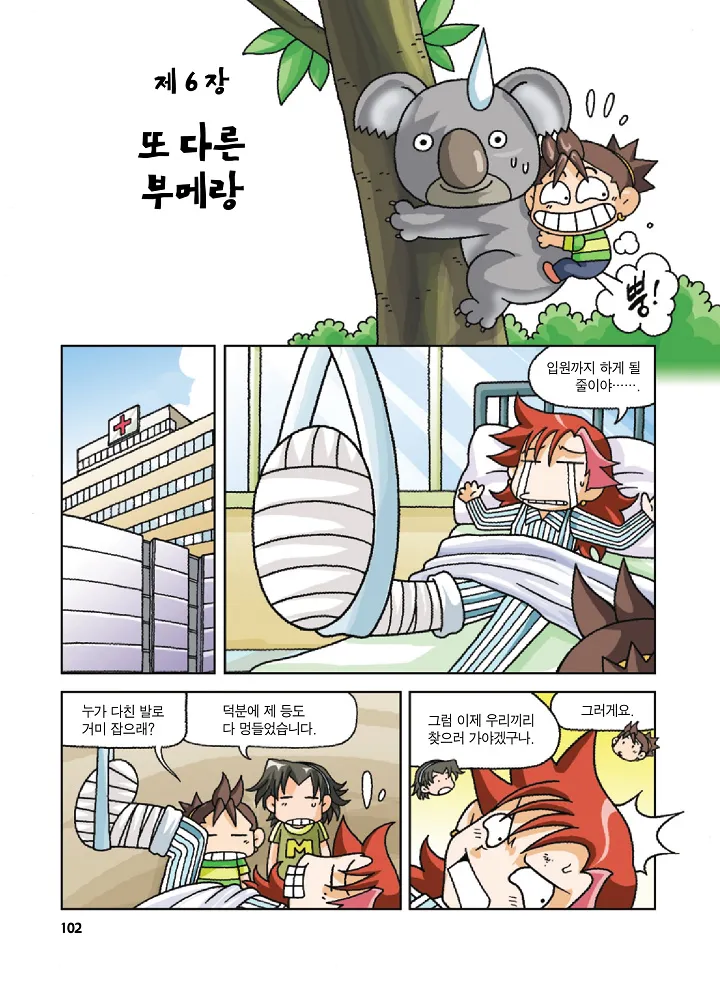 Manga Page 102