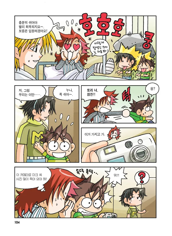 Manga Page 104