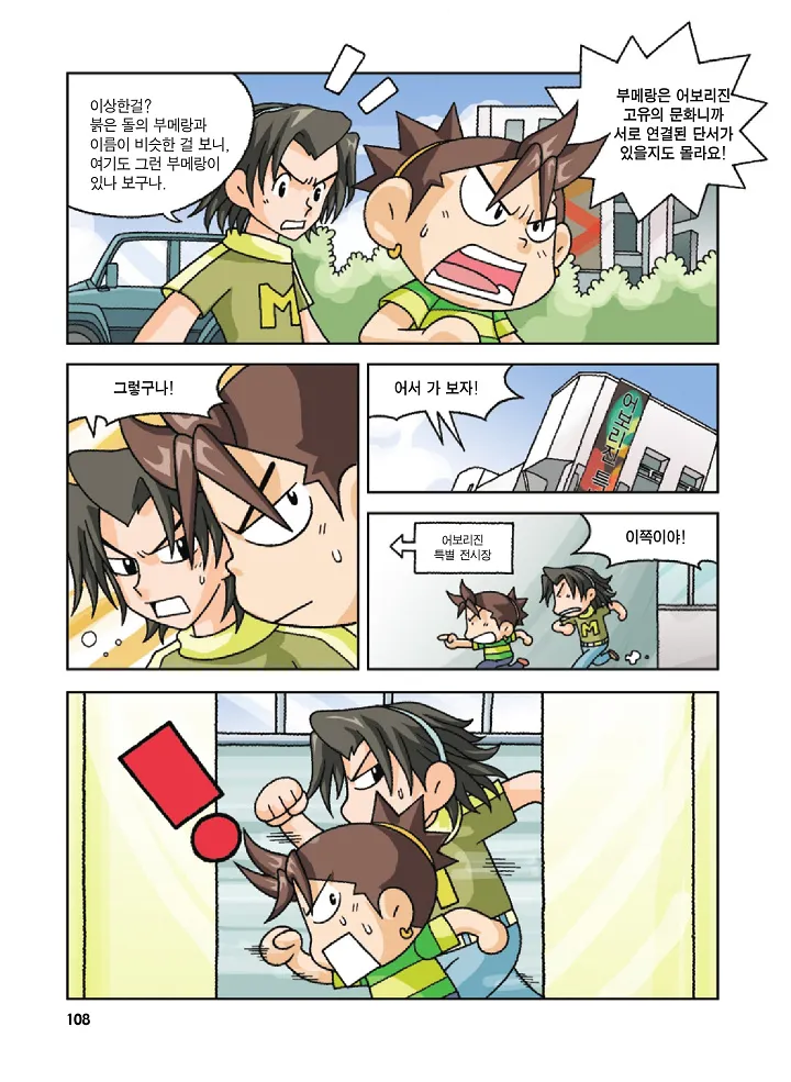 Manga Page 108