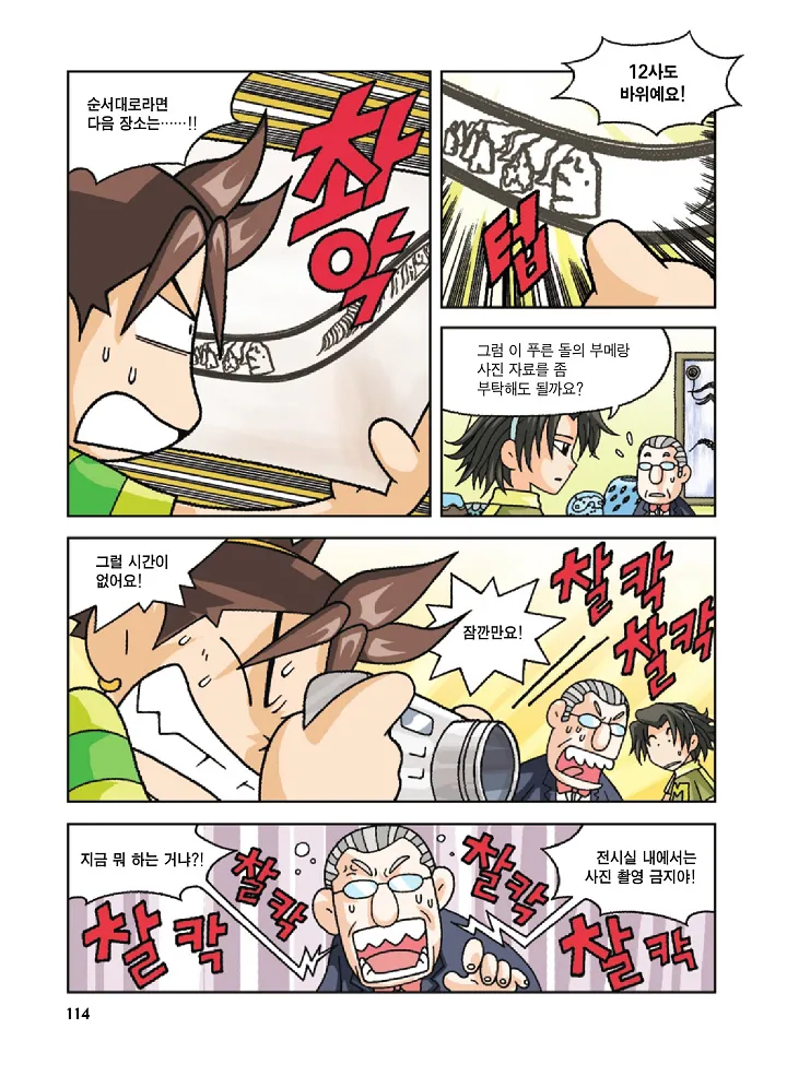 Manga Page 114