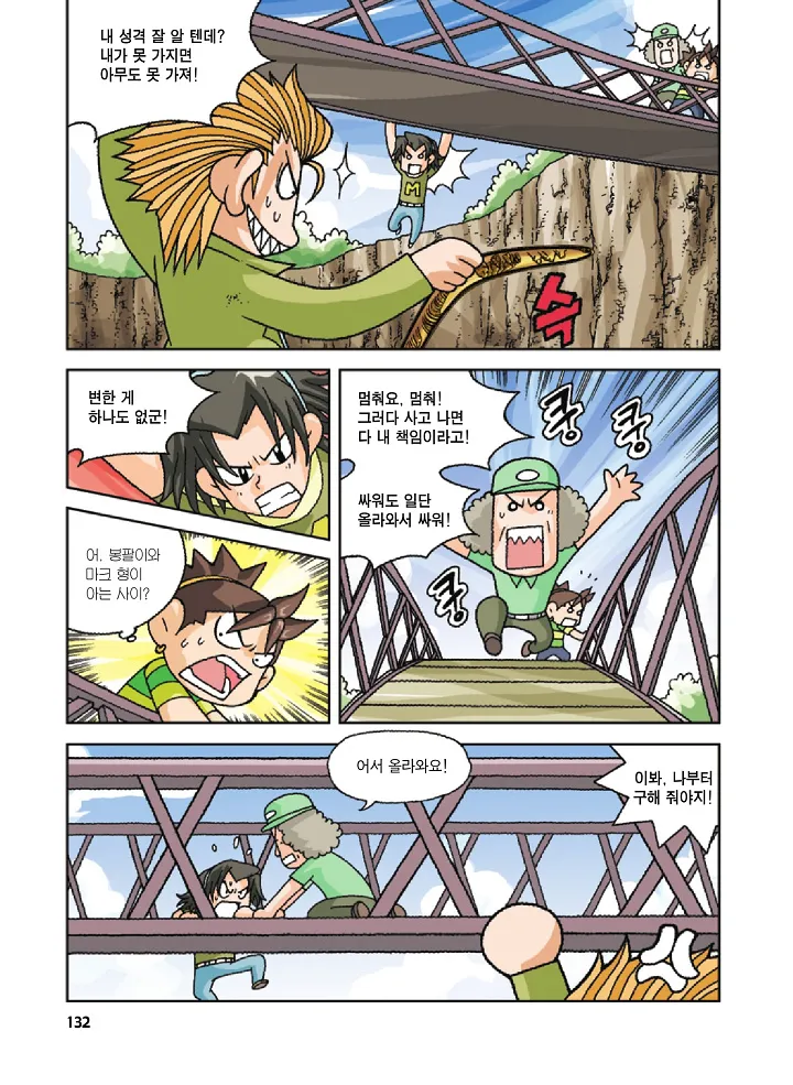 Manga Page 132