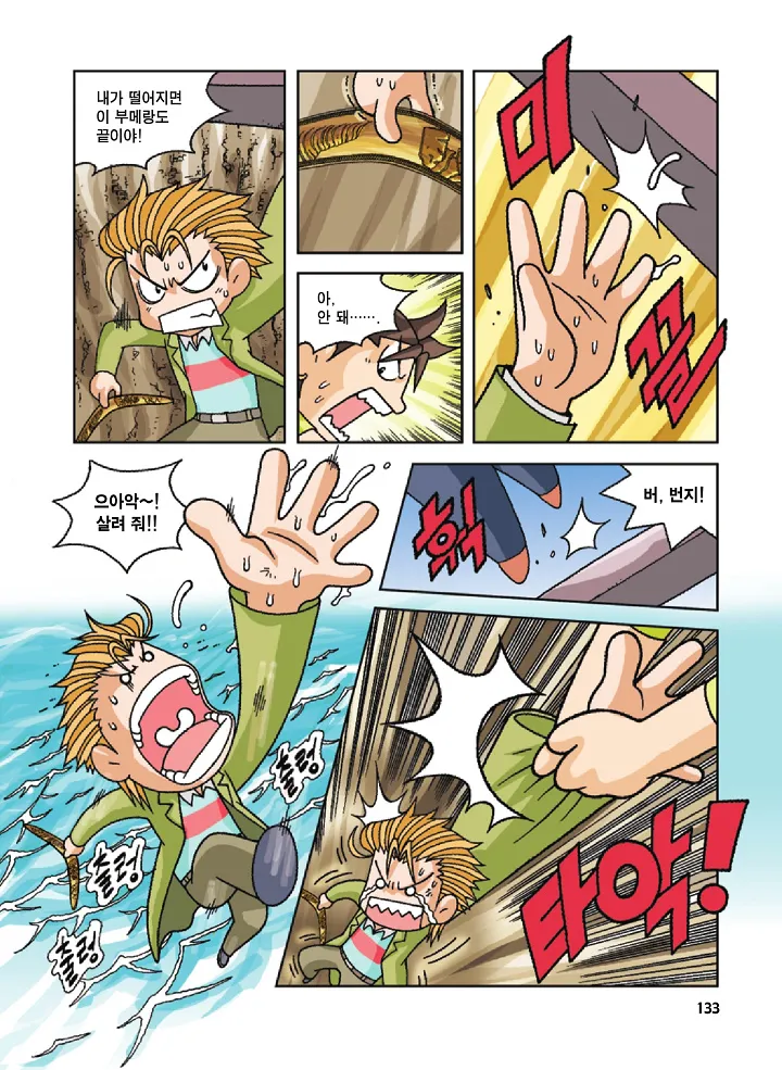 Manga Page 133