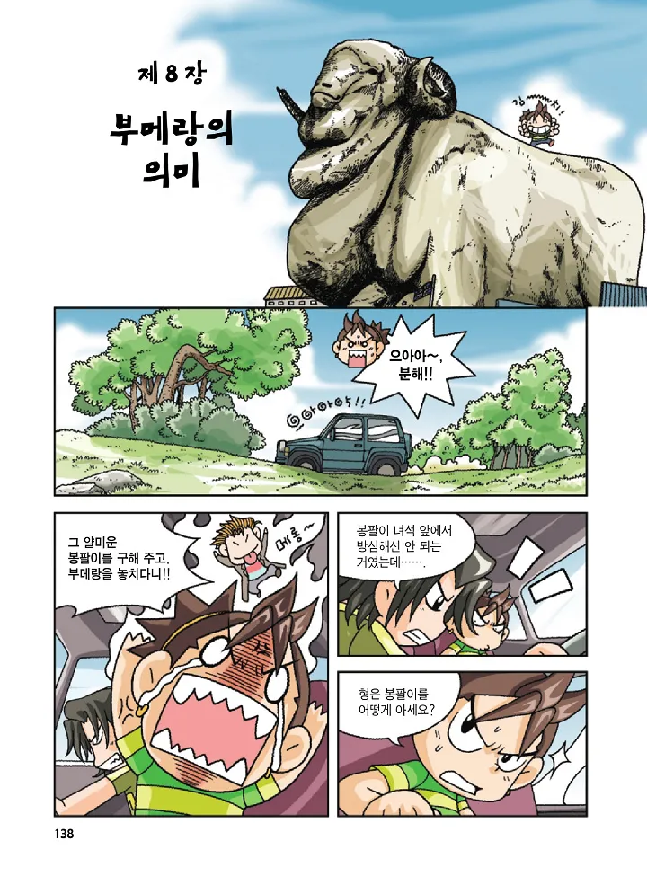 Manga Page 138