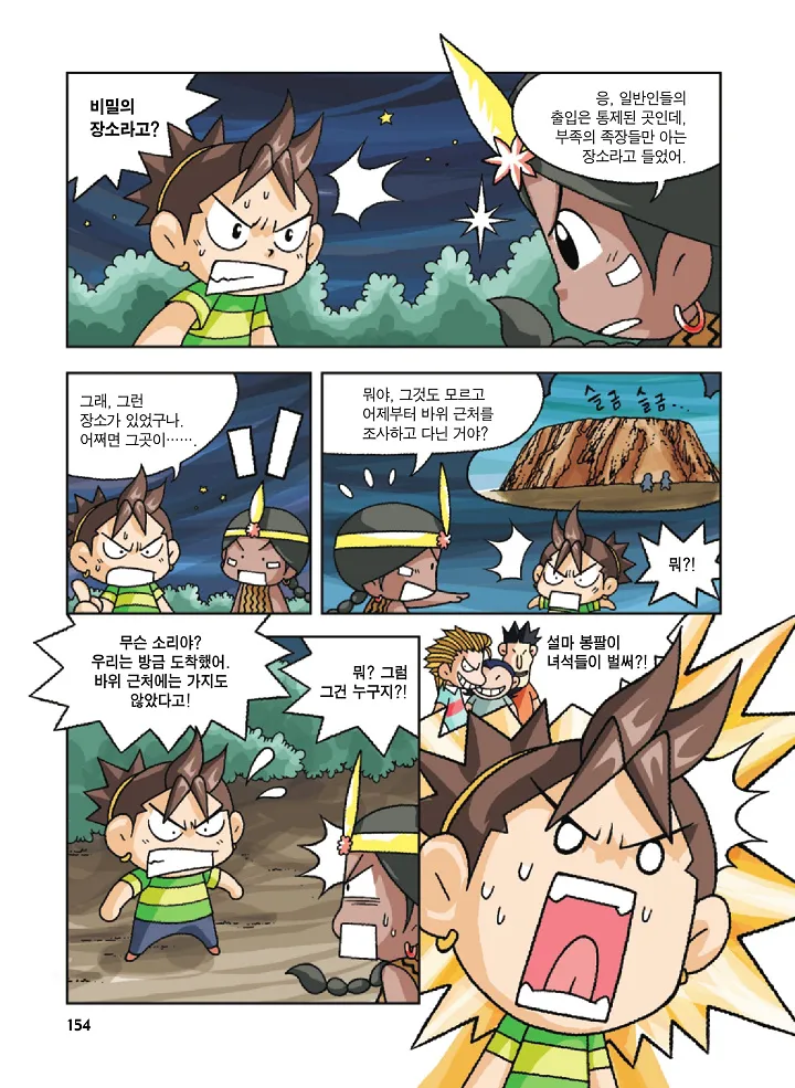 Manga Page 154