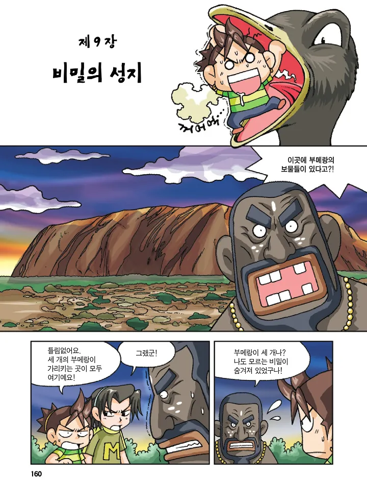 Manga Page 160