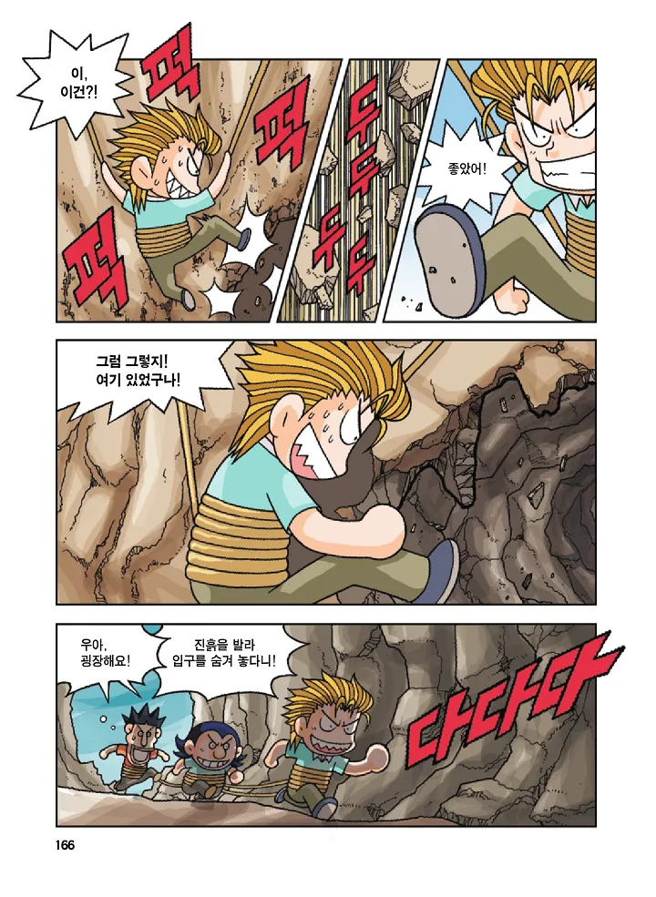 Manga Page 166